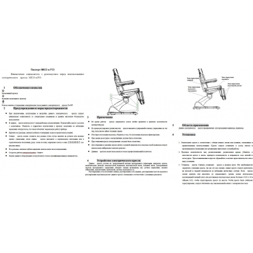 Педикюрное кресло класса премиум с электроприводом "P33"